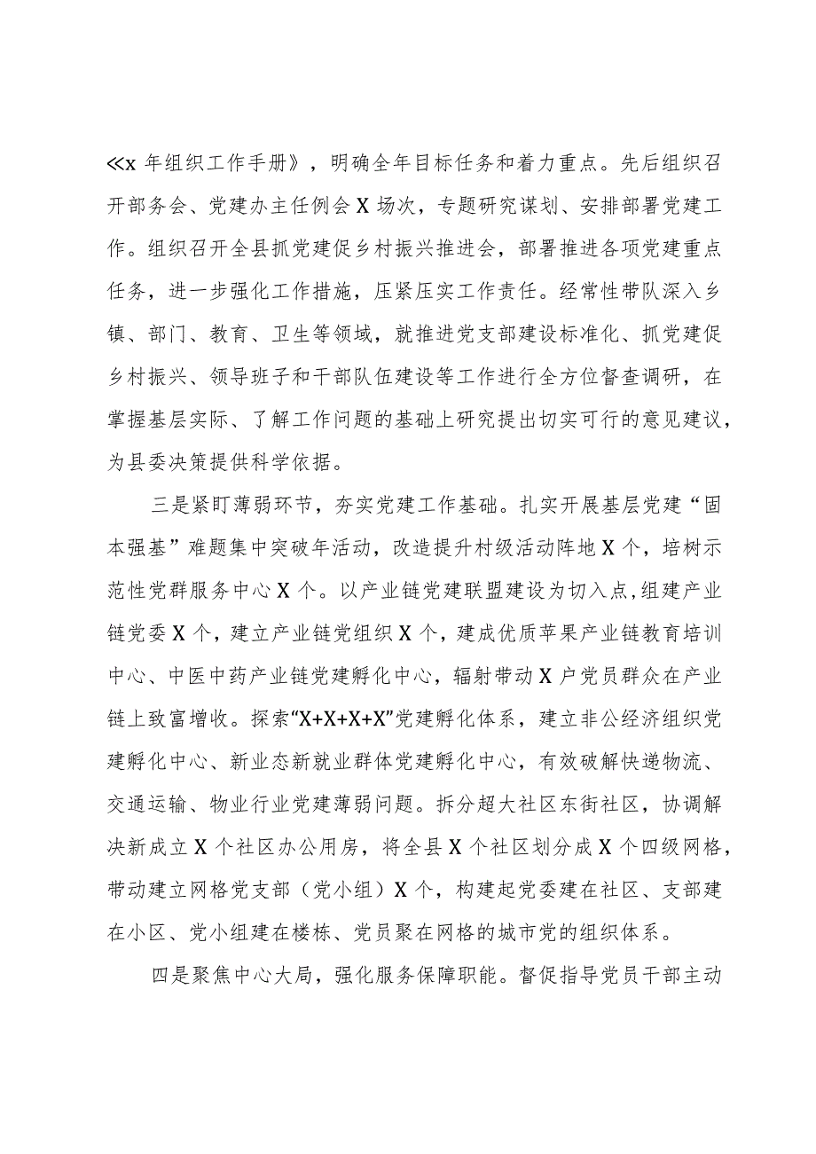 2023年度抓基层党建责任制落实情况总结汇报共六篇.docx_第2页