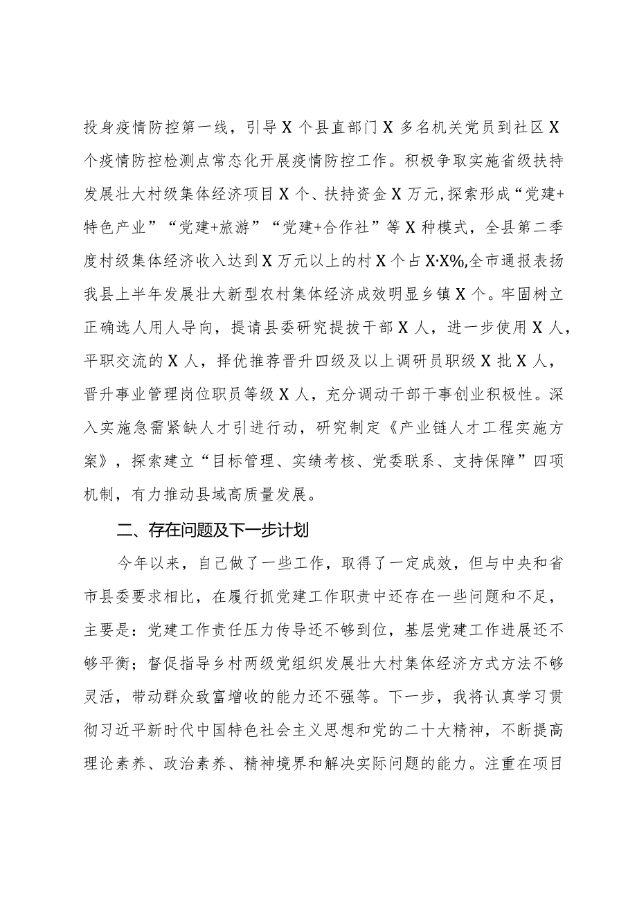 2023年度抓基层党建责任制落实情况总结汇报共六篇.docx_第3页