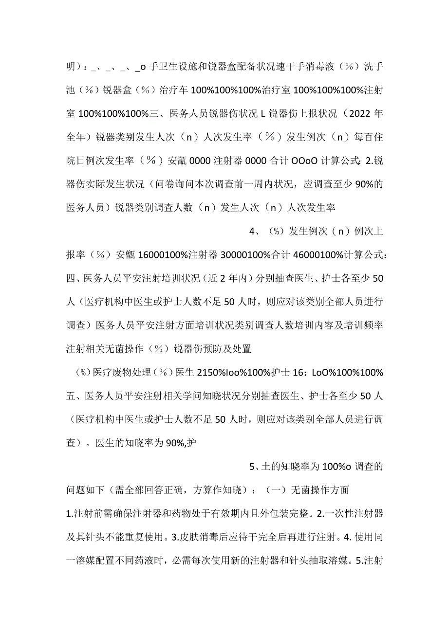 -医疗机构安全注射现况调查表-.docx_第2页