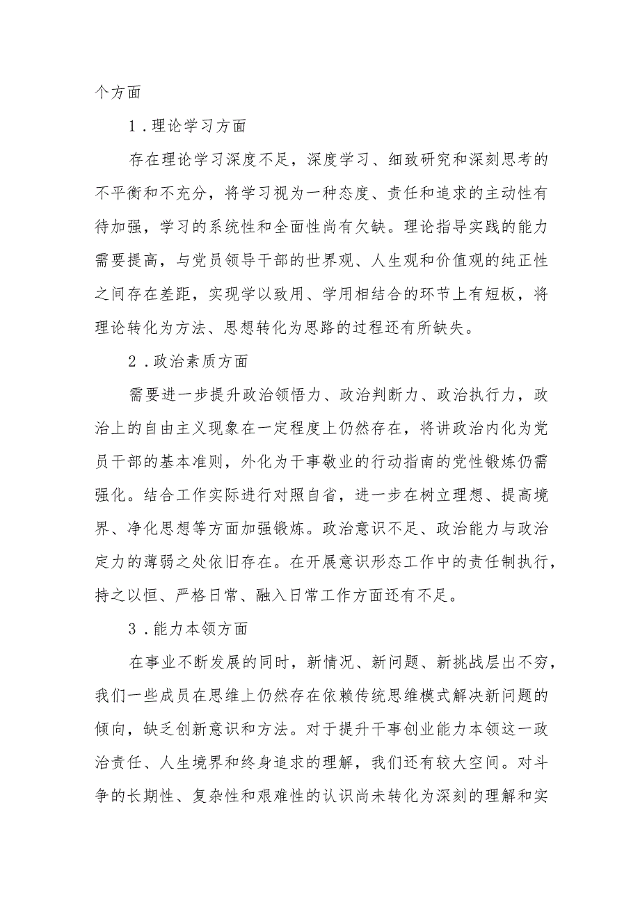 2023年主题教育民主生活会班子对照检查材料参考.docx_第2页