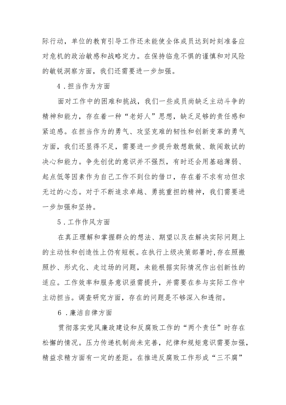 2023年主题教育民主生活会班子对照检查材料参考.docx_第3页