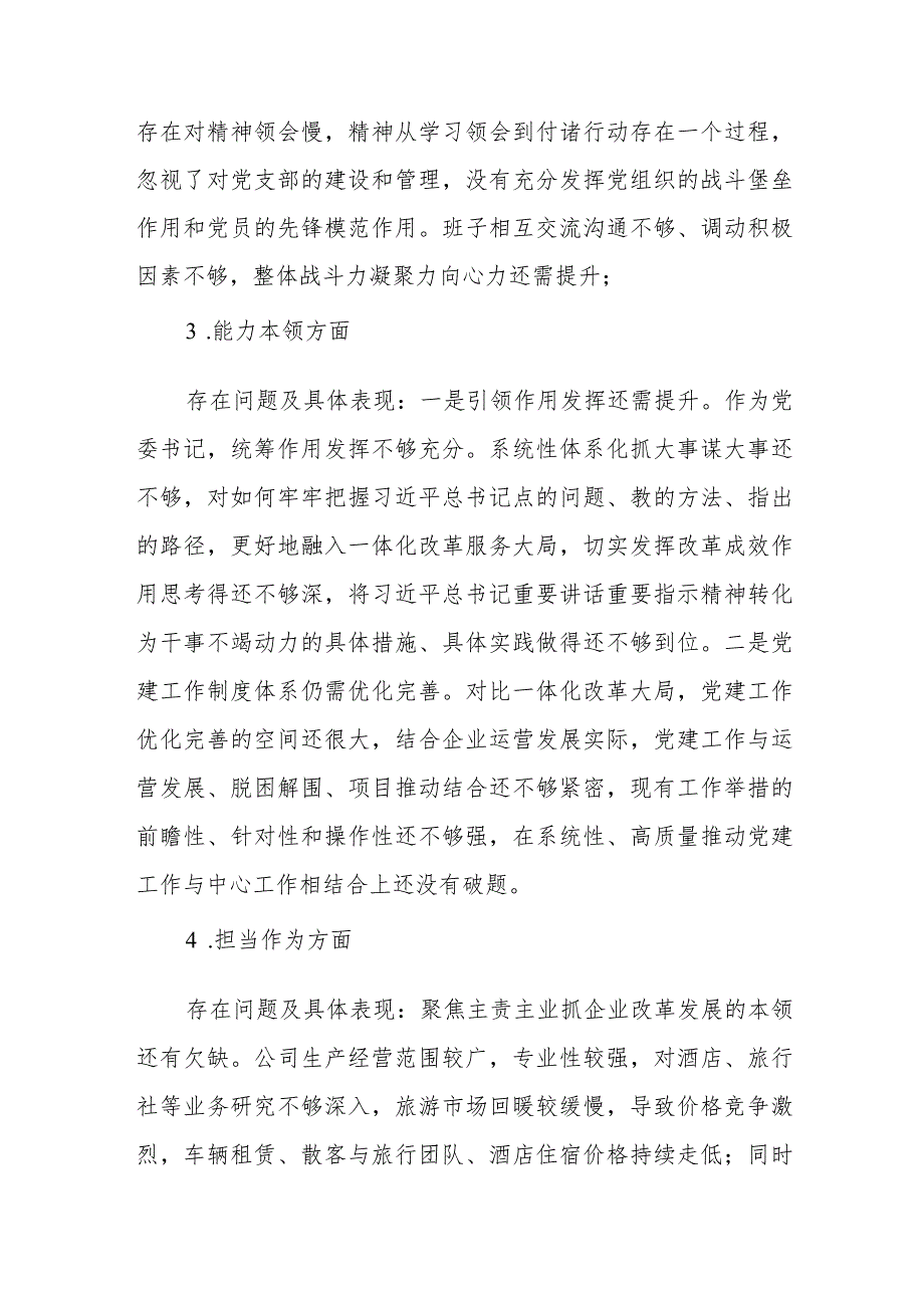 2023年主题教育专题民主生活会个人对照检查材料（一）.docx_第2页