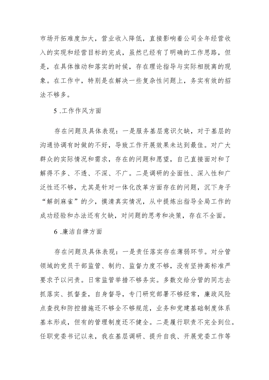 2023年主题教育专题民主生活会个人对照检查材料（一）.docx_第3页