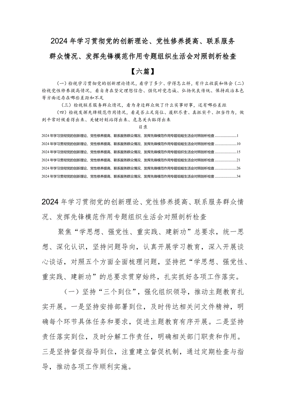 党员检视联系服务群众情况看为身边群众做了什么实事好事还有哪些差距方面问题不足【六篇】.docx_第1页