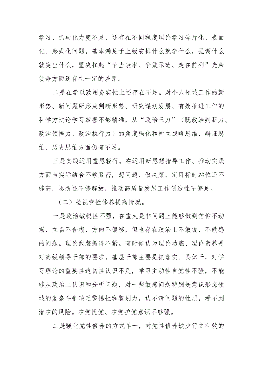 党员检视联系服务群众情况看为身边群众做了什么实事好事还有哪些差距方面问题不足【六篇】.docx_第3页