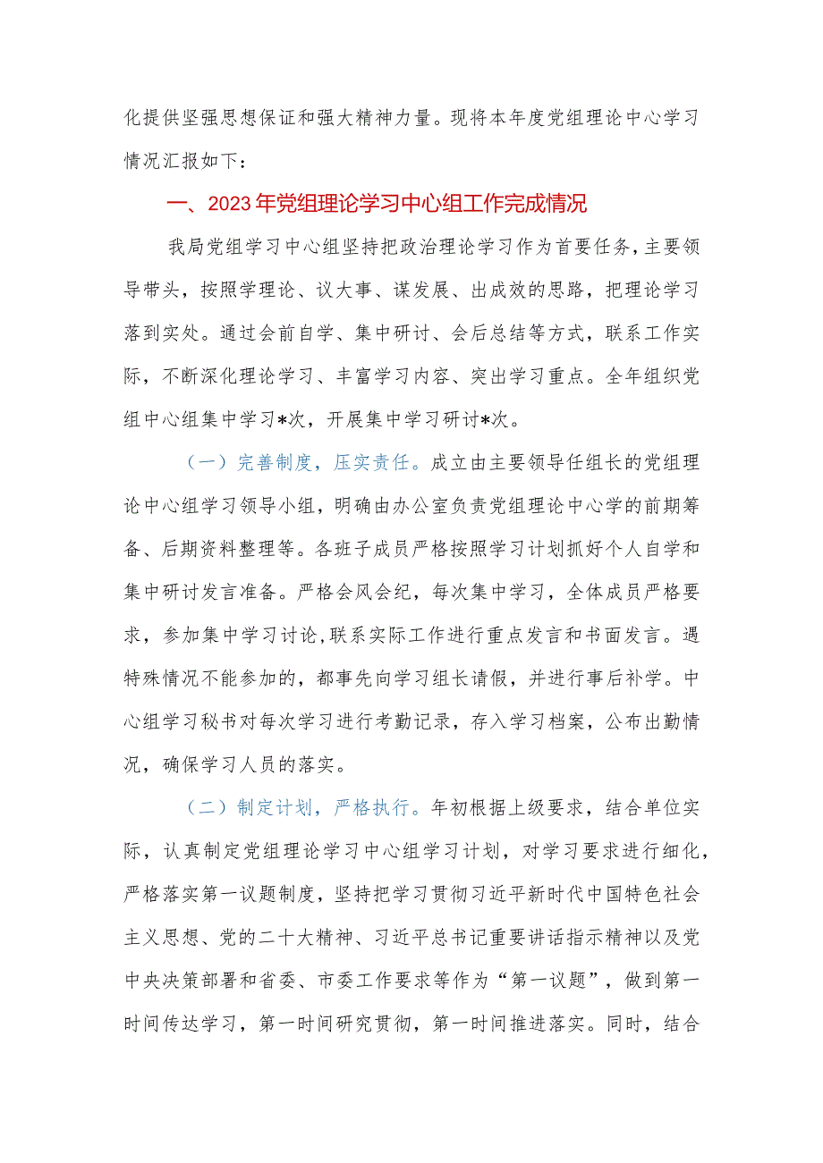 2023年度党组理论学习中心组学习情况汇报.docx_第2页