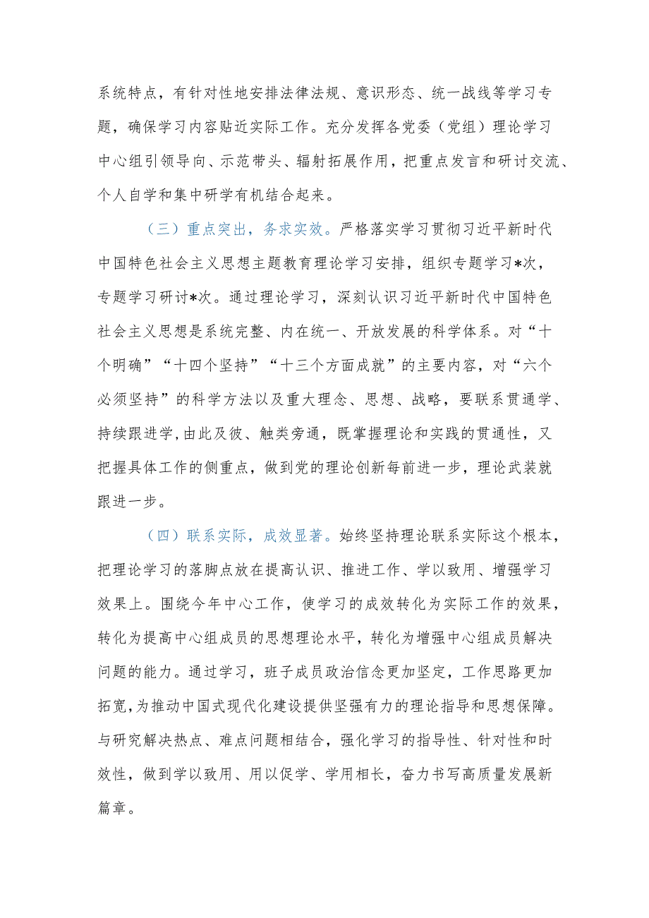 2023年度党组理论学习中心组学习情况汇报.docx_第3页