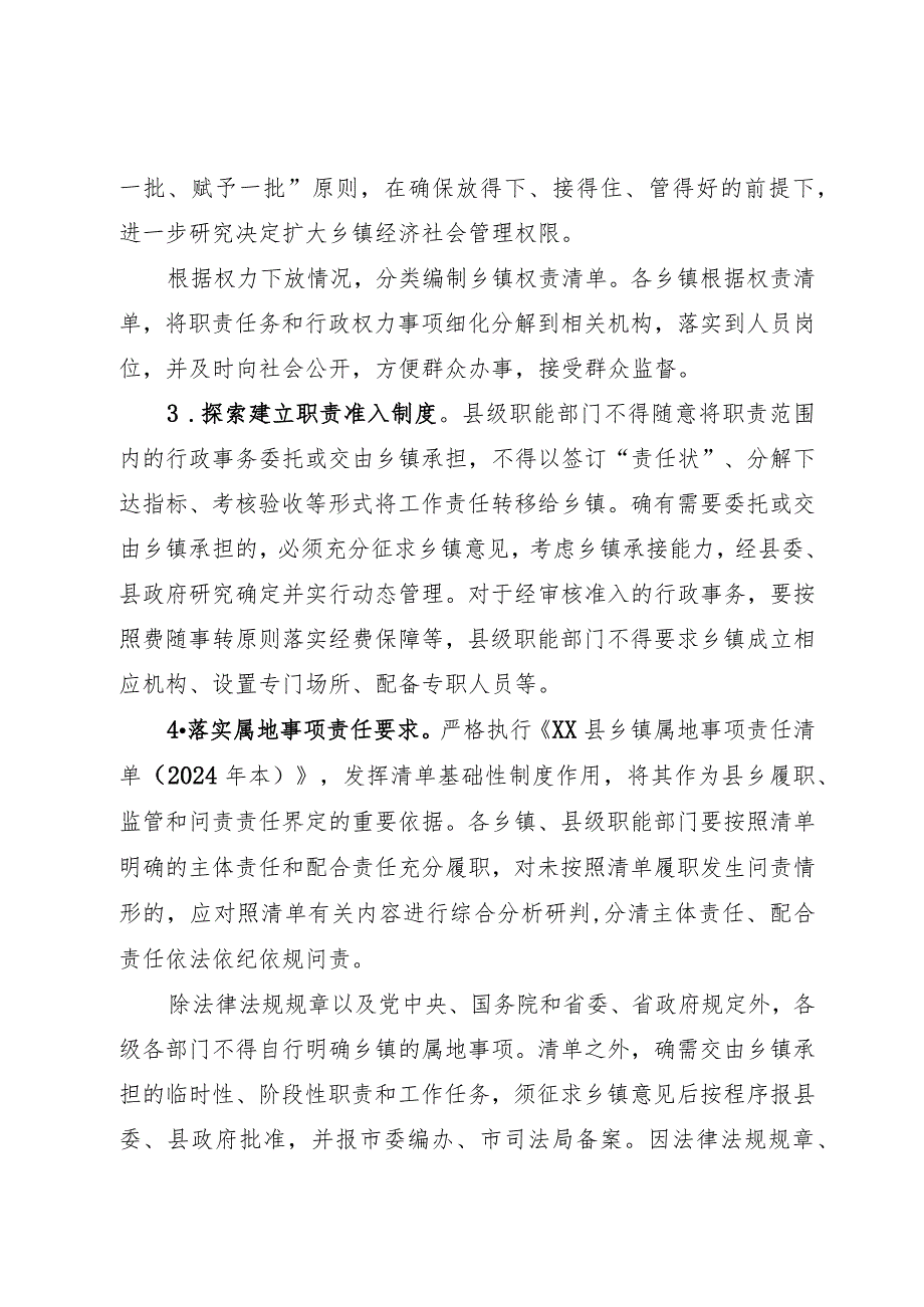 关于优化乡镇机构编制资源配置的工作方案.docx_第3页