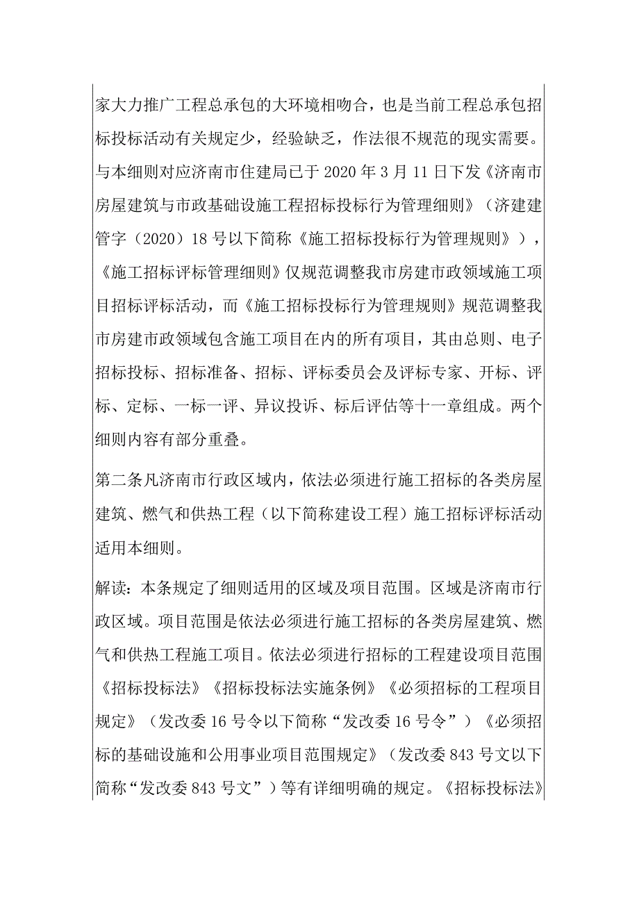 2023年版房屋建筑和市政基础设施工程施工招标评标管理细则.docx_第2页