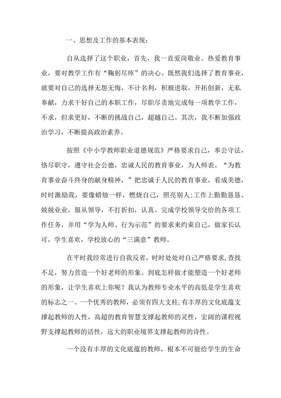 2023中小学教师师德总结2篇.docx_第2页