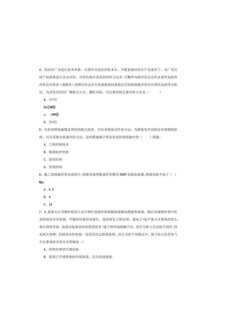 2019年注册安全工程师《安全生产管理知识》真题练习试题B卷.docx_第1页