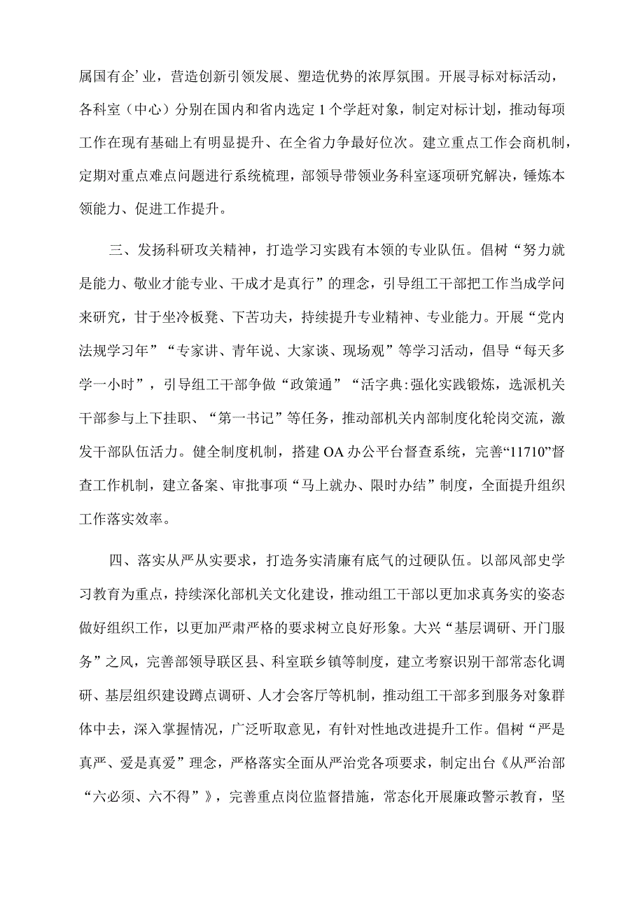 2022年组织部长作风建设座谈会发言提纲.docx_第2页