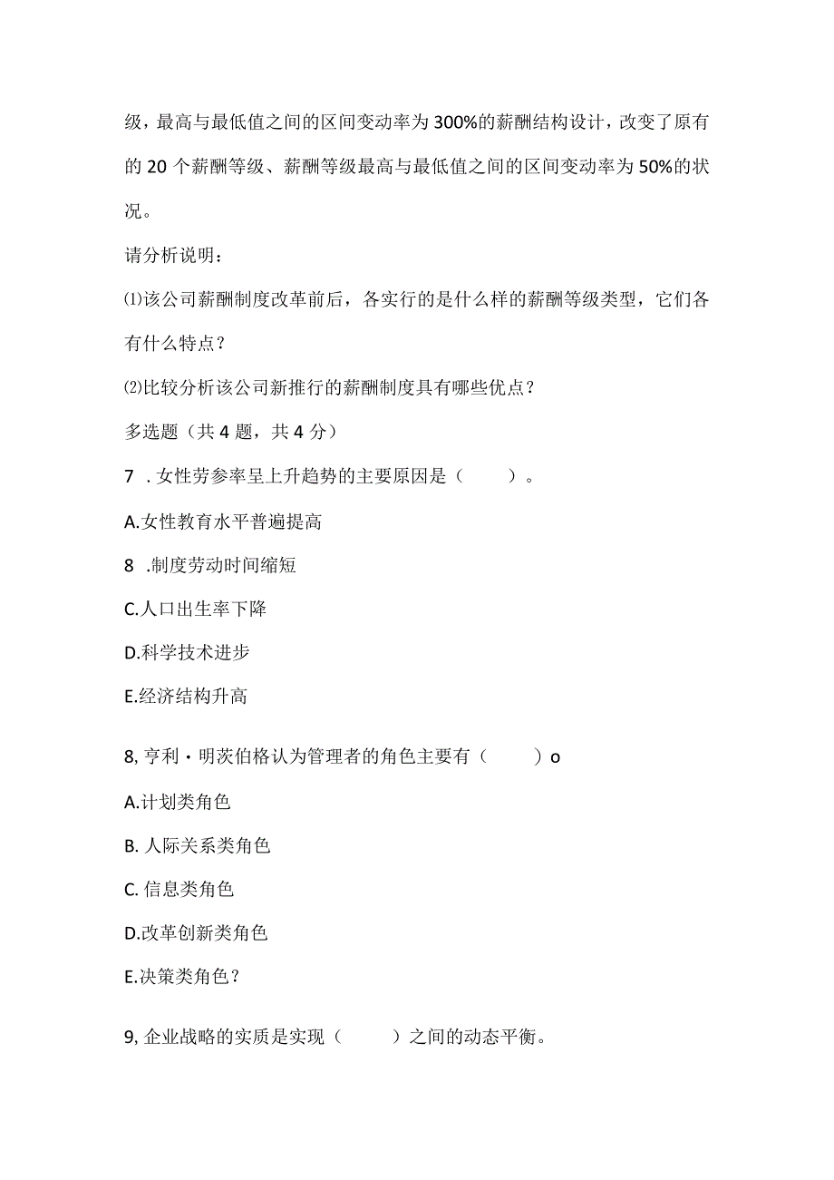 2022一级人力资源管理师考试《专业技能》预测试卷4.docx_第3页