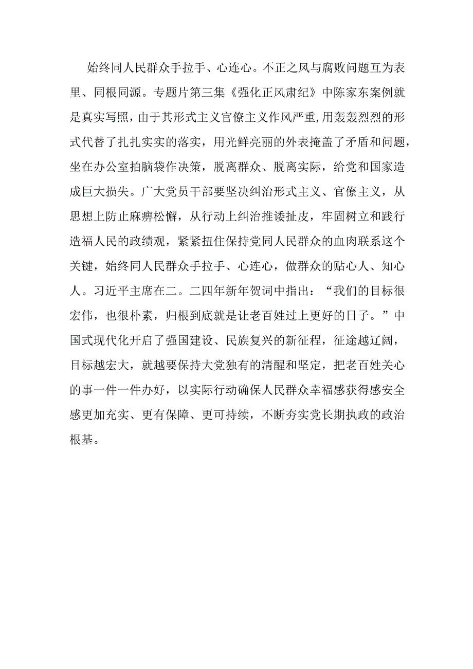 2024年党员干部观看电视反腐专题片《持续发力 纵深推进》观后感及心得体会研讨发言12篇.docx_第3页