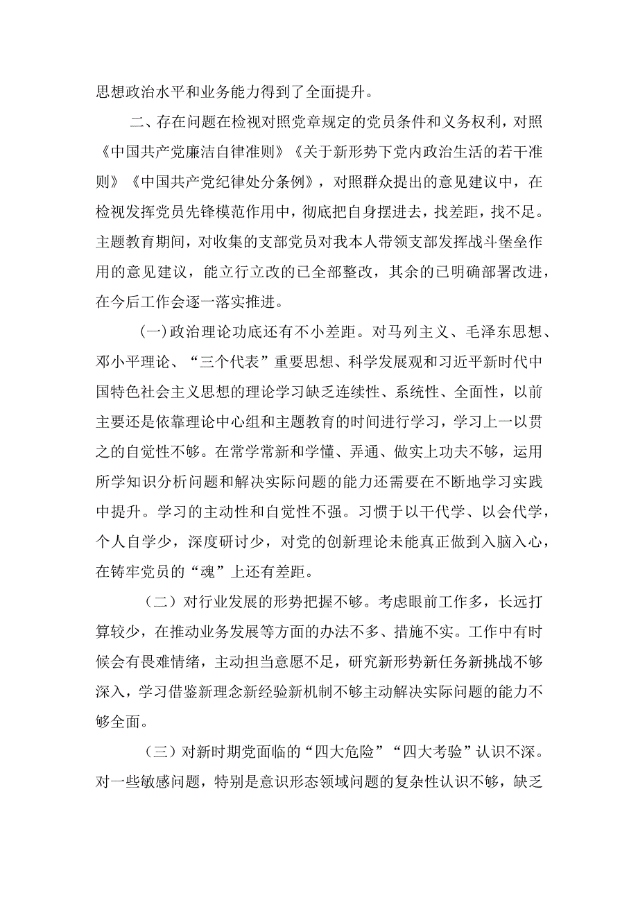 2023年主题教育专题组织生活会对照检查材料.docx_第3页