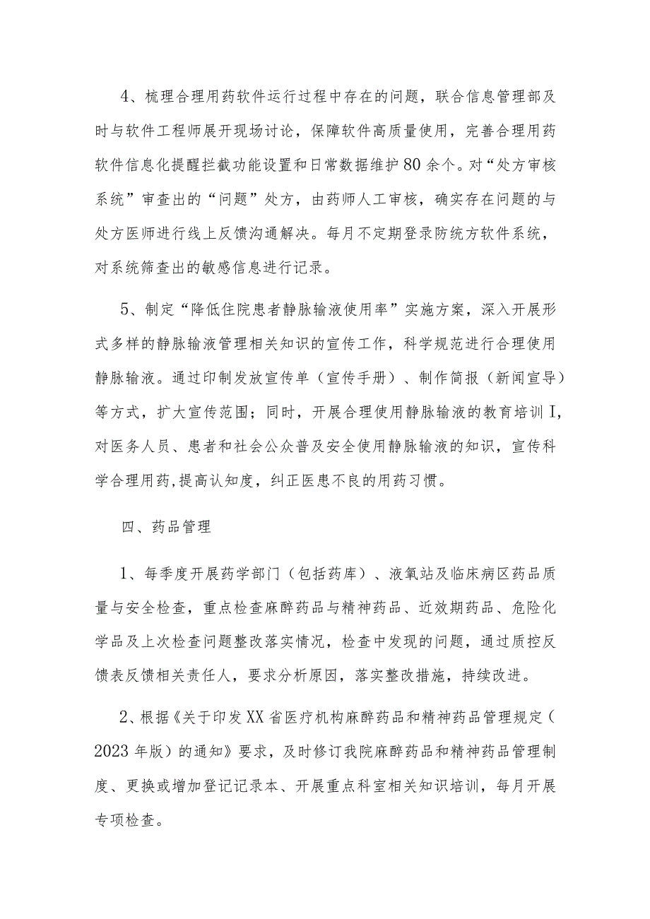 2023年临床药学部药剂科工作总结及2024年工作计划.docx_第3页