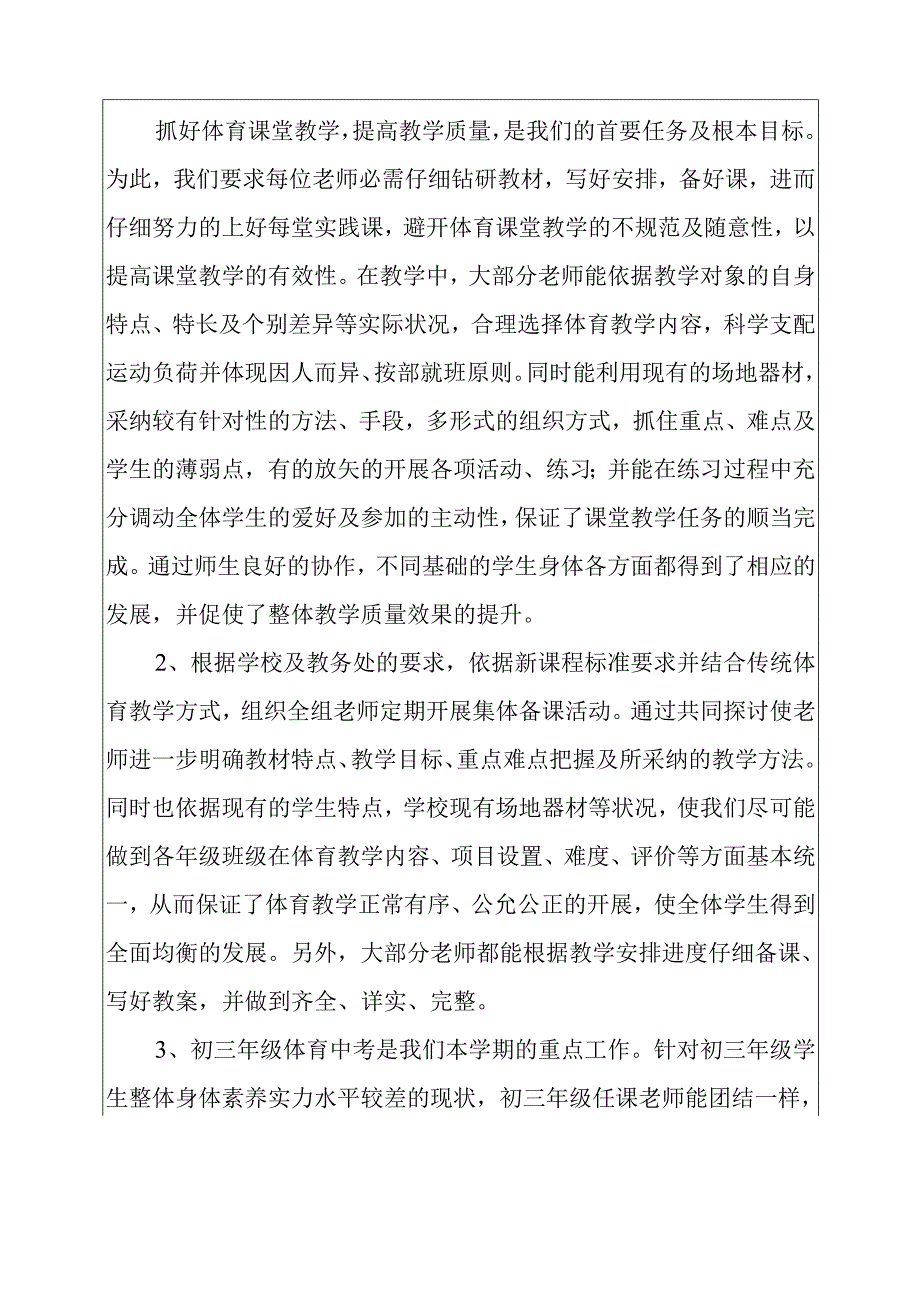 某年体育教研组工作总结.docx_第2页