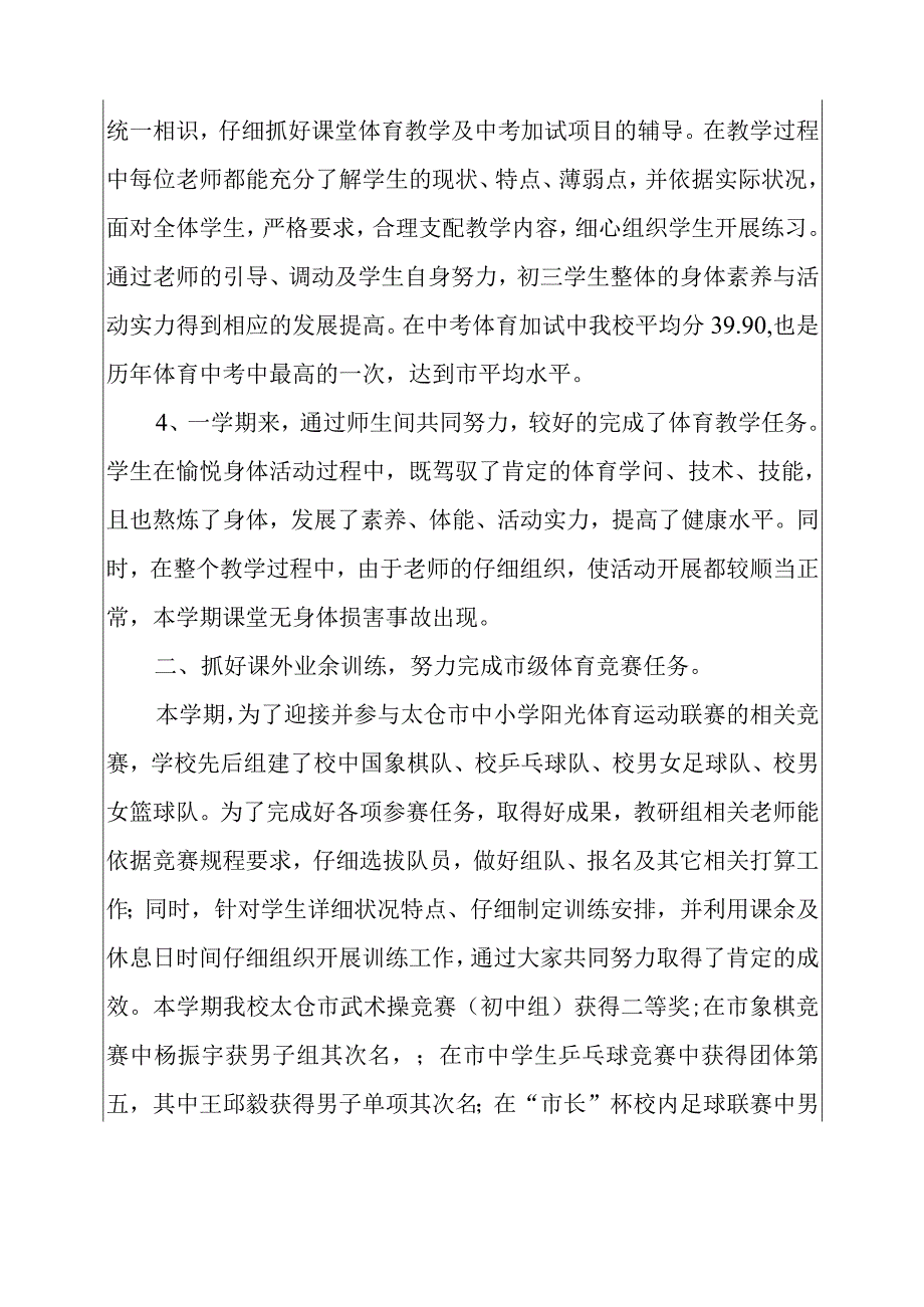 某年体育教研组工作总结.docx_第3页