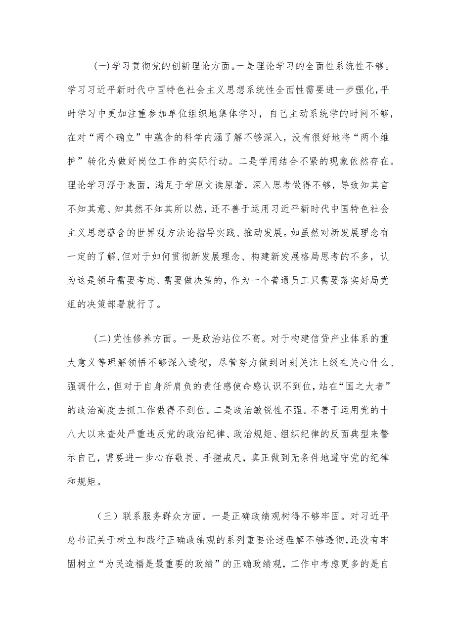 党员干部2023年度专题组织生活会个人对照检查材料范文（三）4篇汇编.docx_第2页