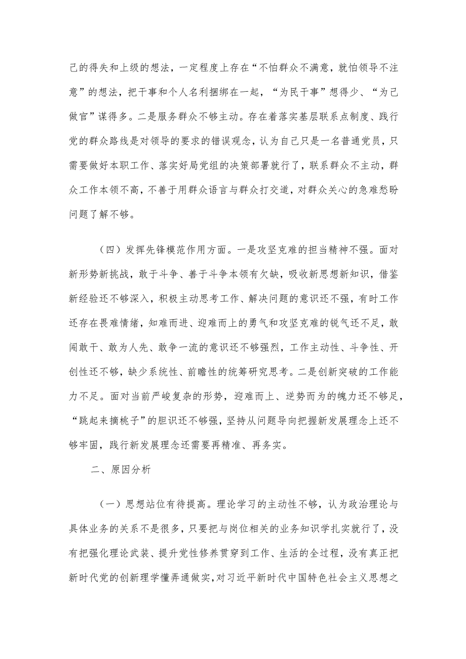 党员干部2023年度专题组织生活会个人对照检查材料范文（三）4篇汇编.docx_第3页