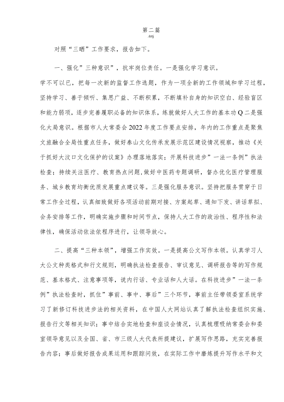 2022年“三晒一评一公开”述职测评会议发言材料七篇.docx_第3页