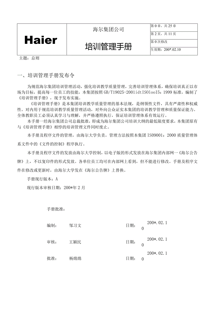 海尔集团 培训管理手册 39页.docx_第2页