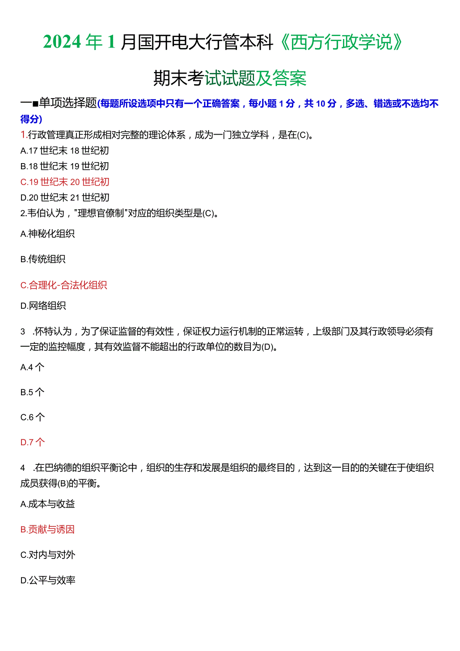 2024年1月国开电大行管本科《西方行政学说》期末考试试题及答案.docx_第1页