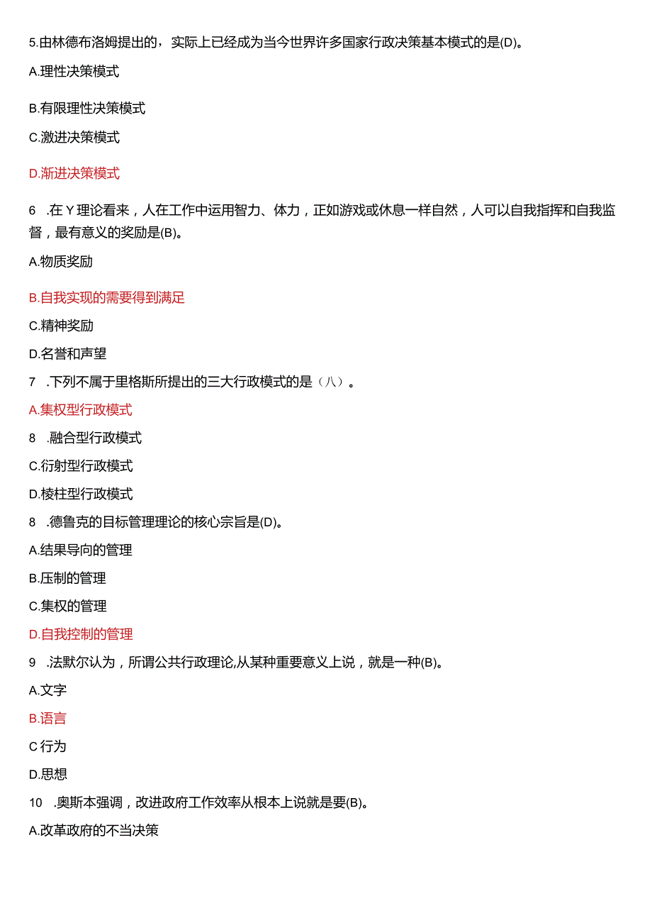 2024年1月国开电大行管本科《西方行政学说》期末考试试题及答案.docx_第2页