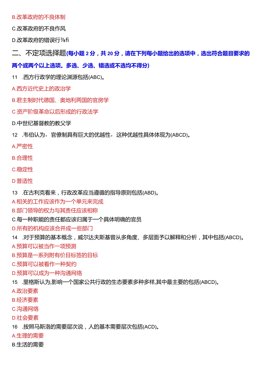 2024年1月国开电大行管本科《西方行政学说》期末考试试题及答案.docx_第3页