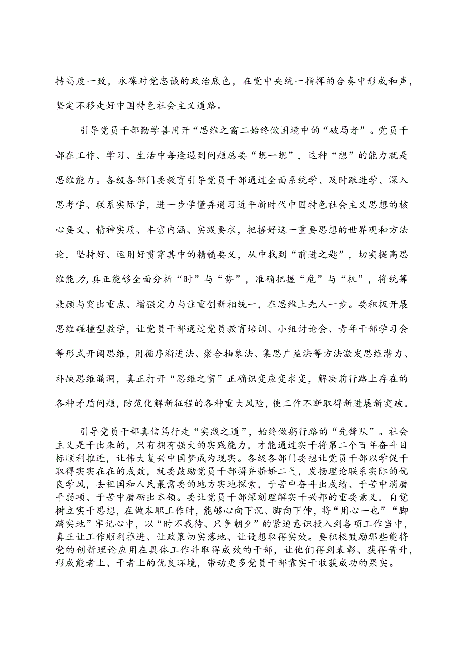 2023主题教育“以学增智”专题学习研讨交流心得体会发言材料5篇.docx_第2页