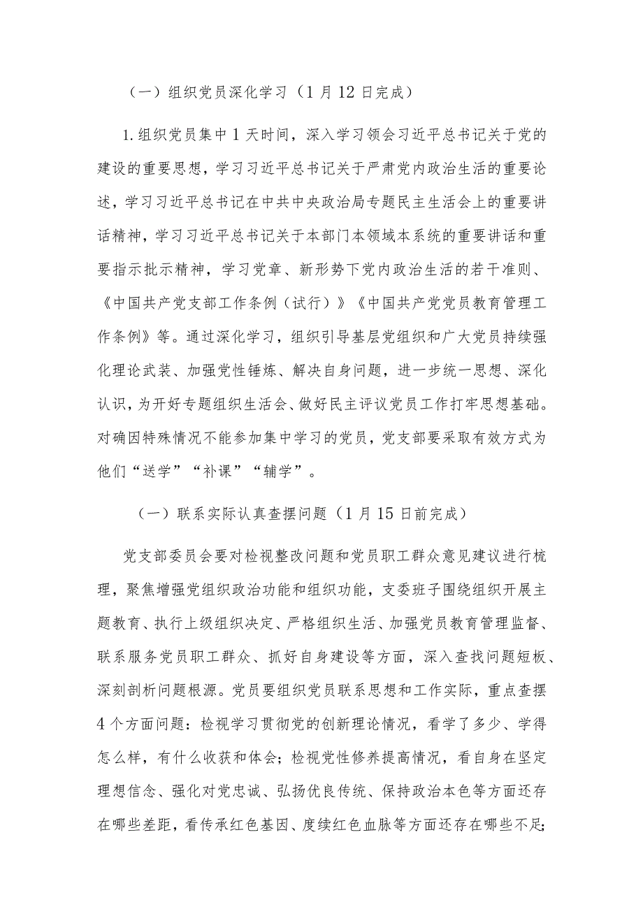 2023年度公司机关党支部组织生活会和开展民主评议党员.docx_第2页