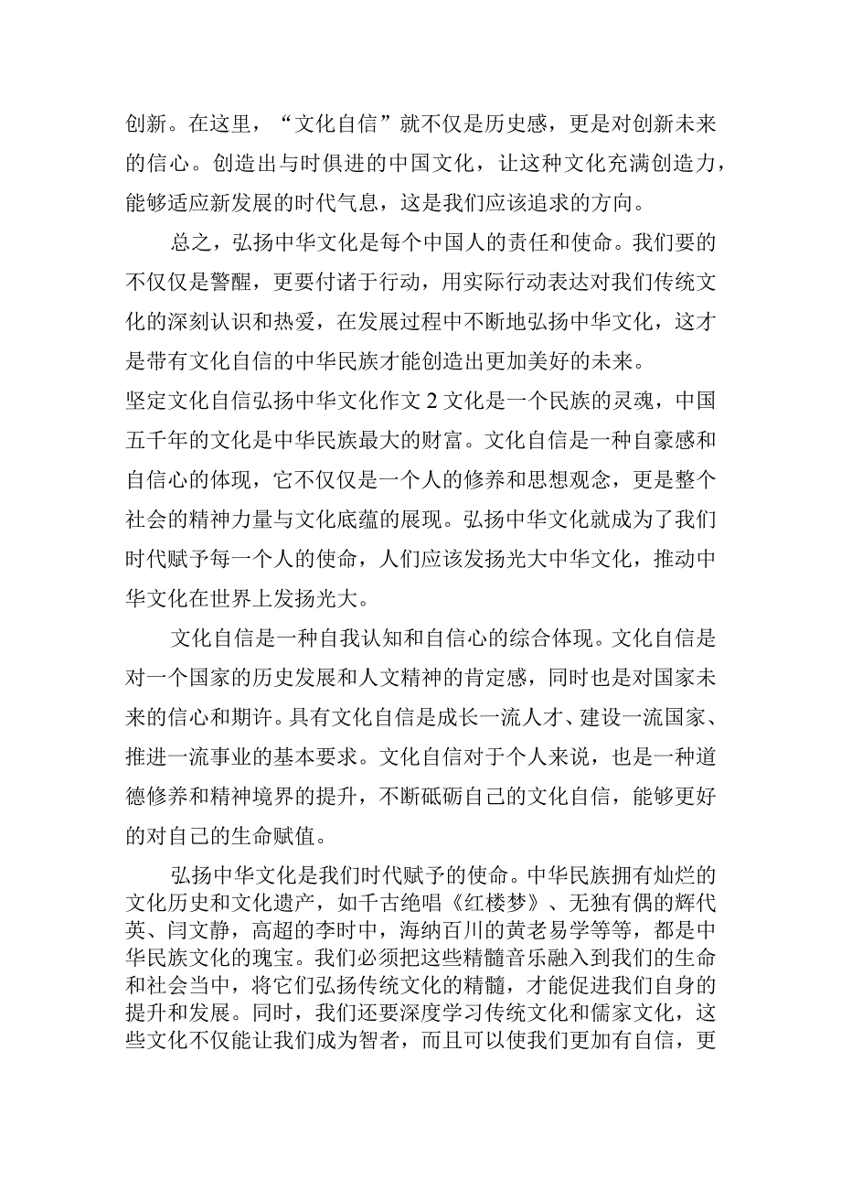 坚定文化自信弘扬中华文化作文【六篇】.docx_第2页