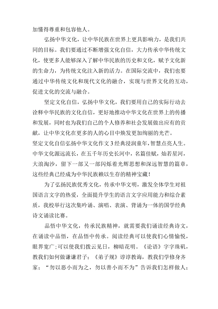 坚定文化自信弘扬中华文化作文【六篇】.docx_第3页