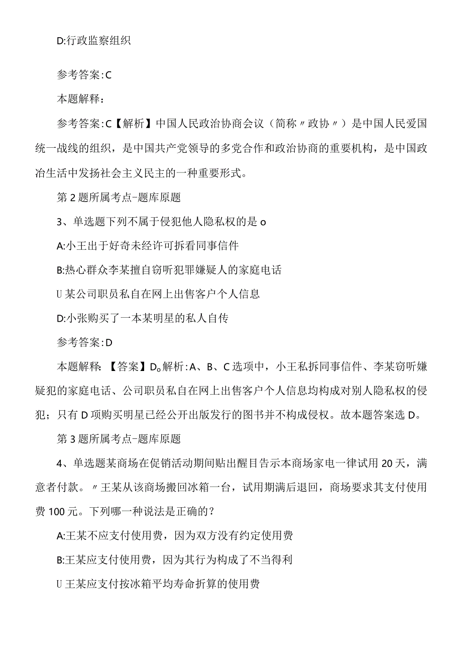 2022年度05月云南省有色地质局其次批公开招考事业单位工作人员模拟题.docx_第2页