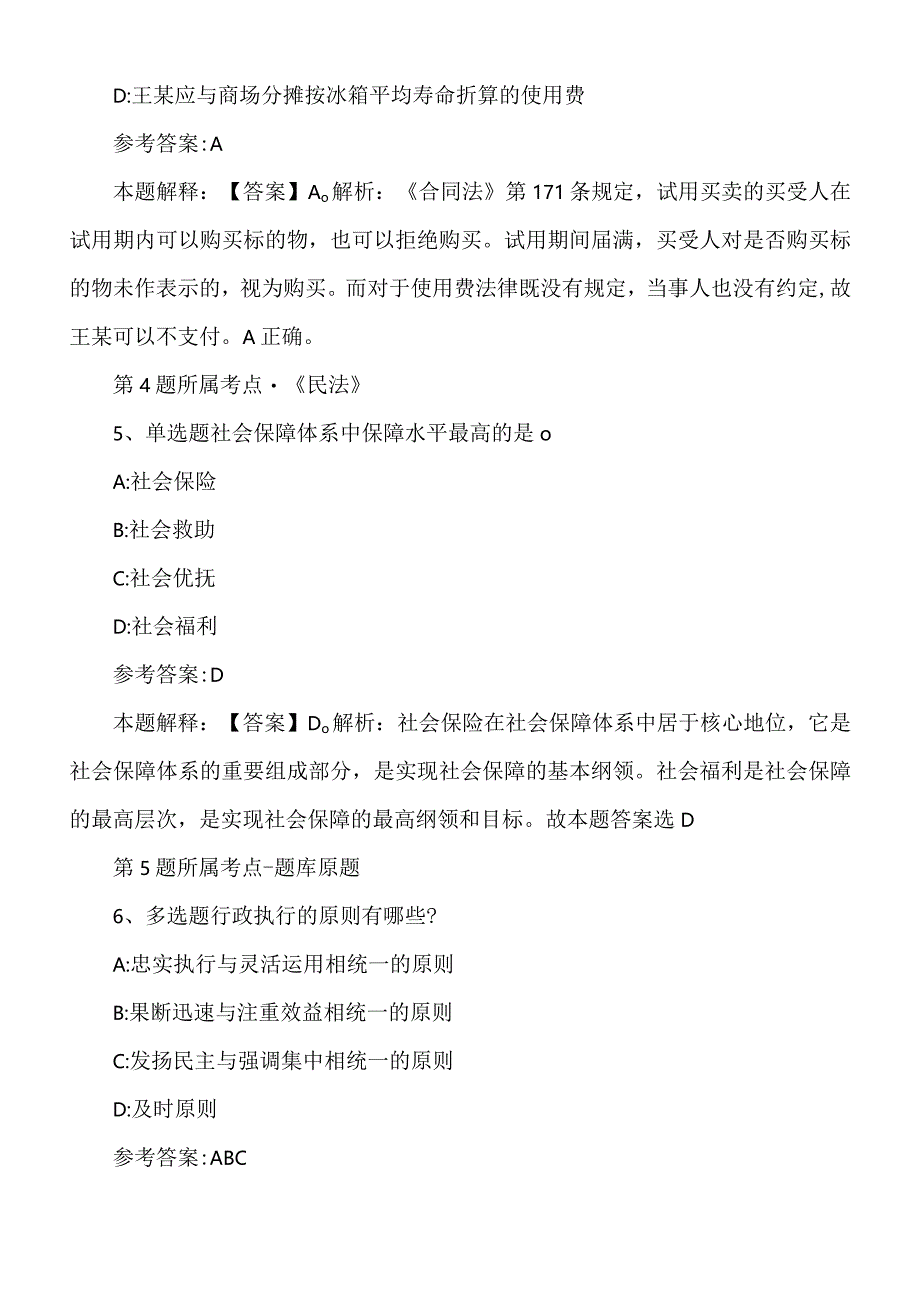 2022年度05月云南省有色地质局其次批公开招考事业单位工作人员模拟题.docx_第3页