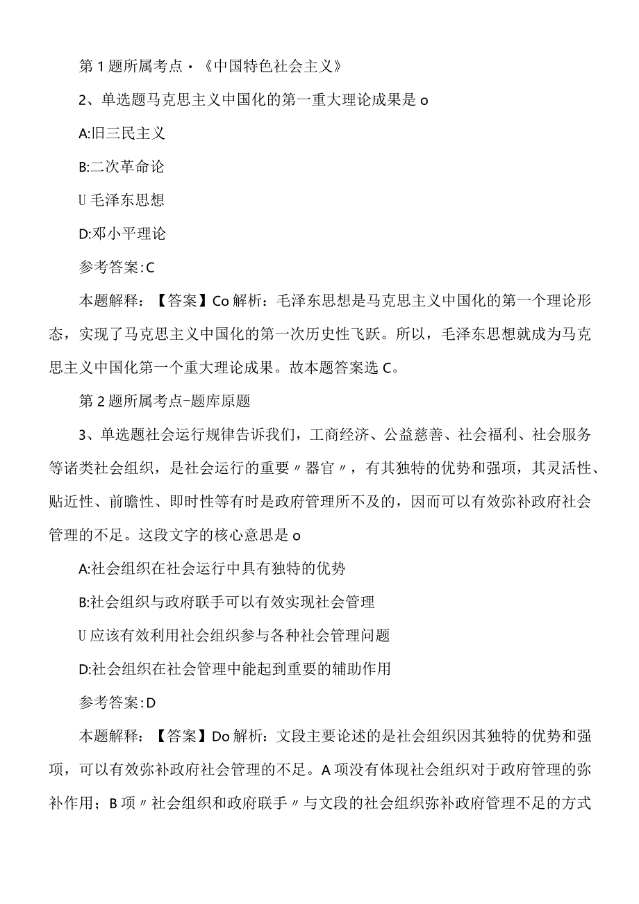 2022年度05月山东省东营市选聘科技创新青年人才引进方案冲刺题.docx_第2页