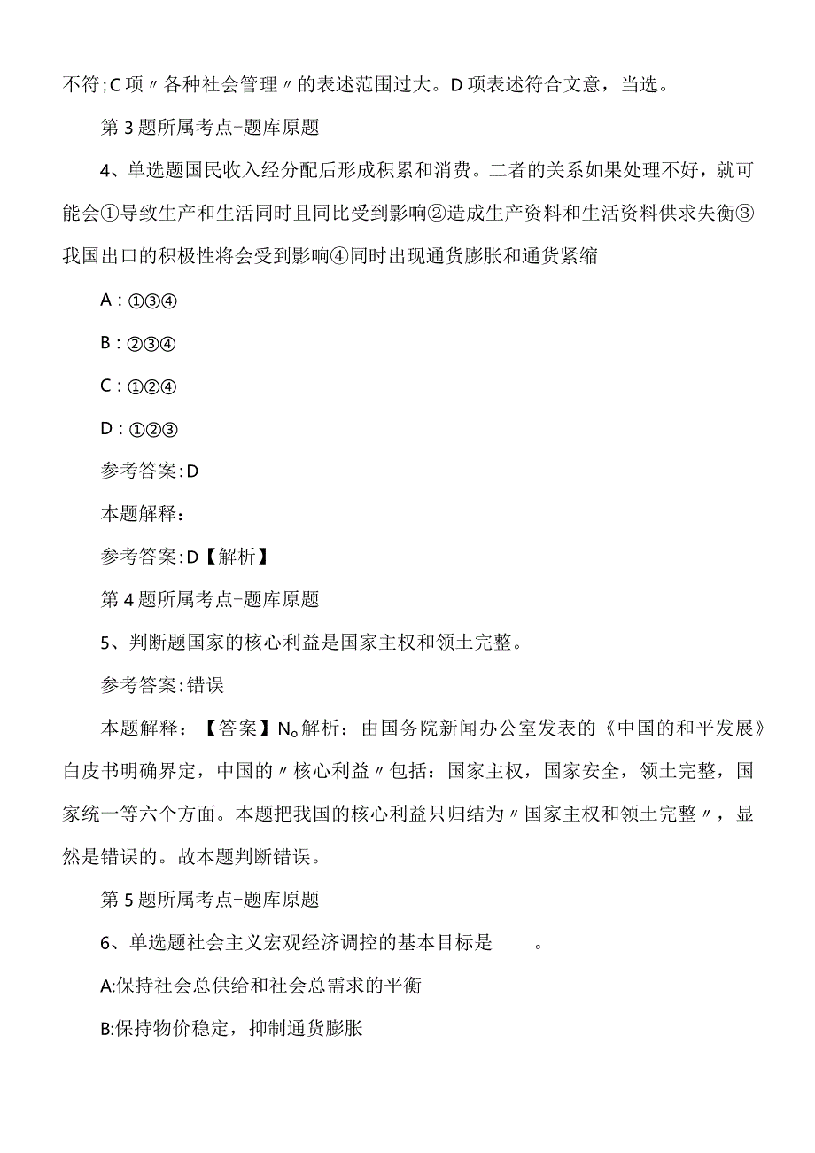 2022年度05月山东省东营市选聘科技创新青年人才引进方案冲刺题.docx_第3页