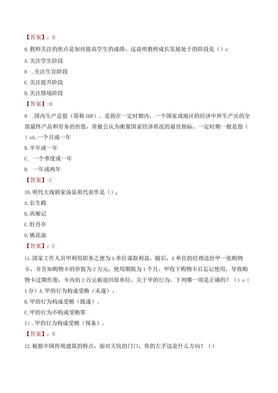 2023年河北农业大学辅导员招聘考试真题.docx_第3页