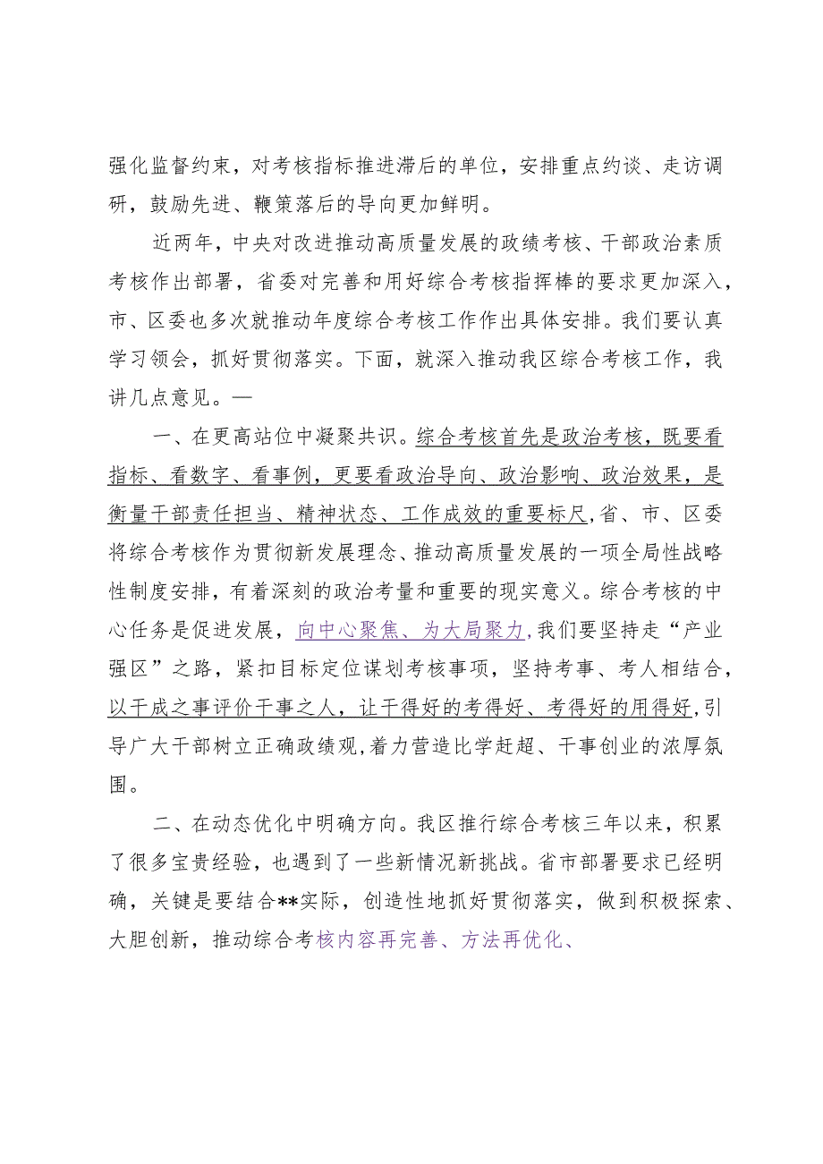 2023.12.18（写作模板）在2023年度年终综合考核工作动员部署会上的讲话.docx_第2页