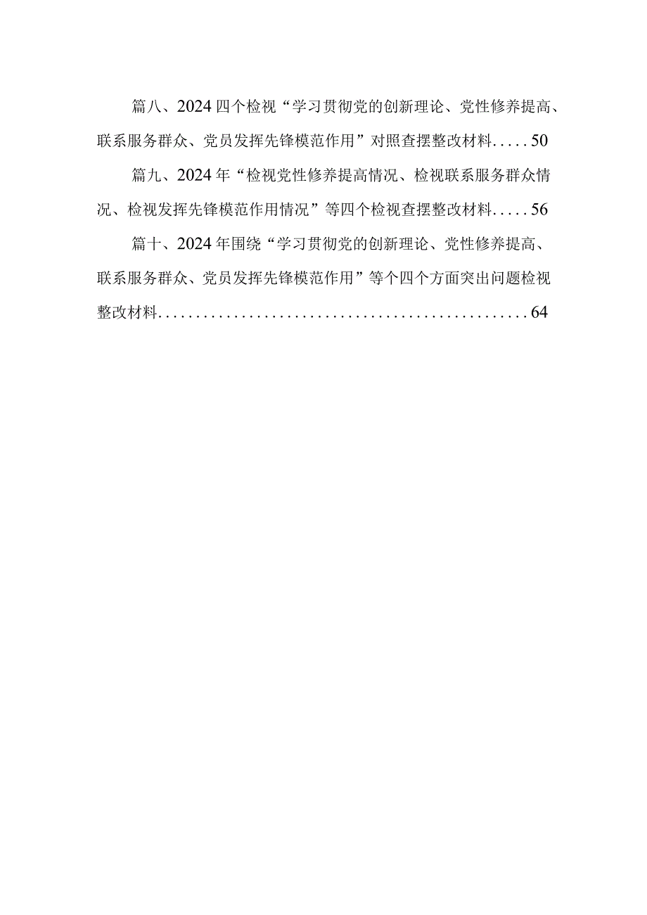 检视学习贯彻党的创新理论情况方面存在的问题及下步整改措施（共10篇）.docx_第2页