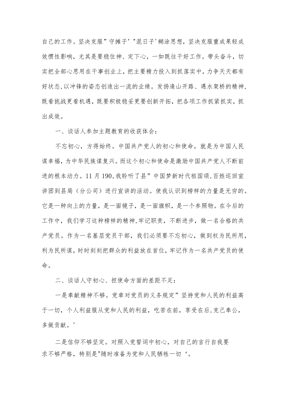 2022年以案促改专题谈心谈话提纲十二篇.docx_第2页