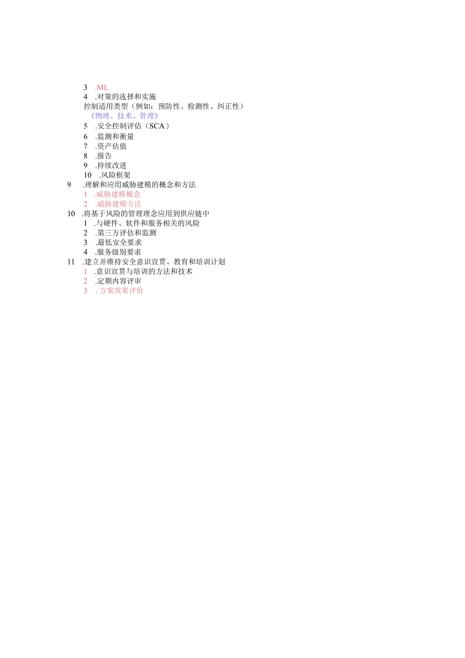 2018CISSP考纲变革及备考重点解析知识点解读.docx_第2页