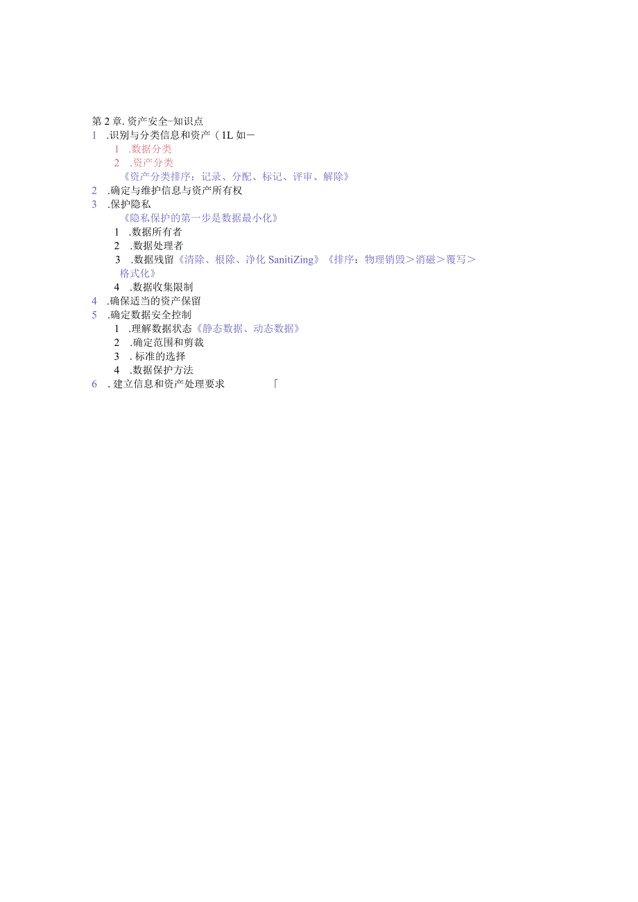 2018CISSP考纲变革及备考重点解析知识点解读.docx_第3页