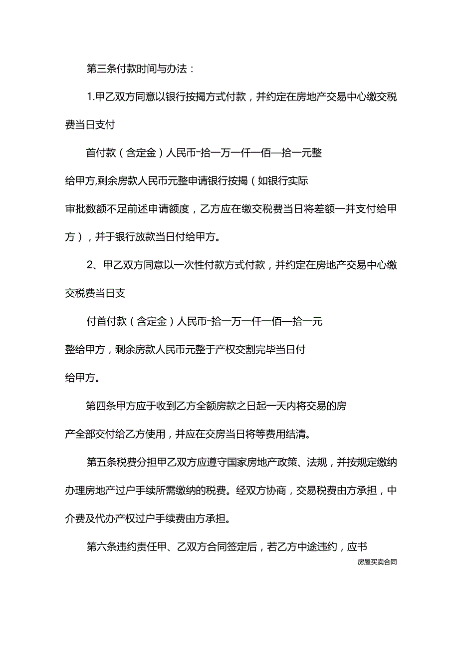 2022新版沈阳市二手房买卖合同范本.docx_第3页