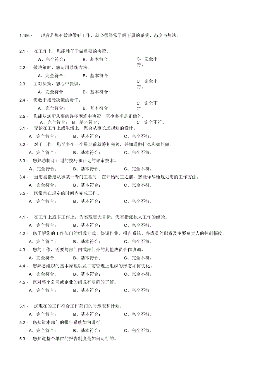 华盈恒信—金德精密—金德实业心理特征测评量表（测评版）.docx_第3页