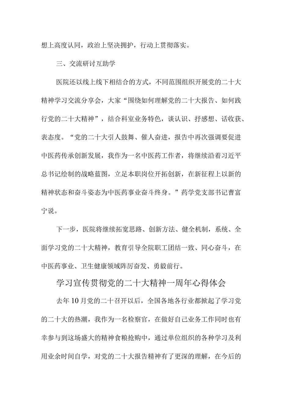 2023年大学教师学习贯彻《党的二十大精神》一周年个人心得体会汇编5份.docx_第2页