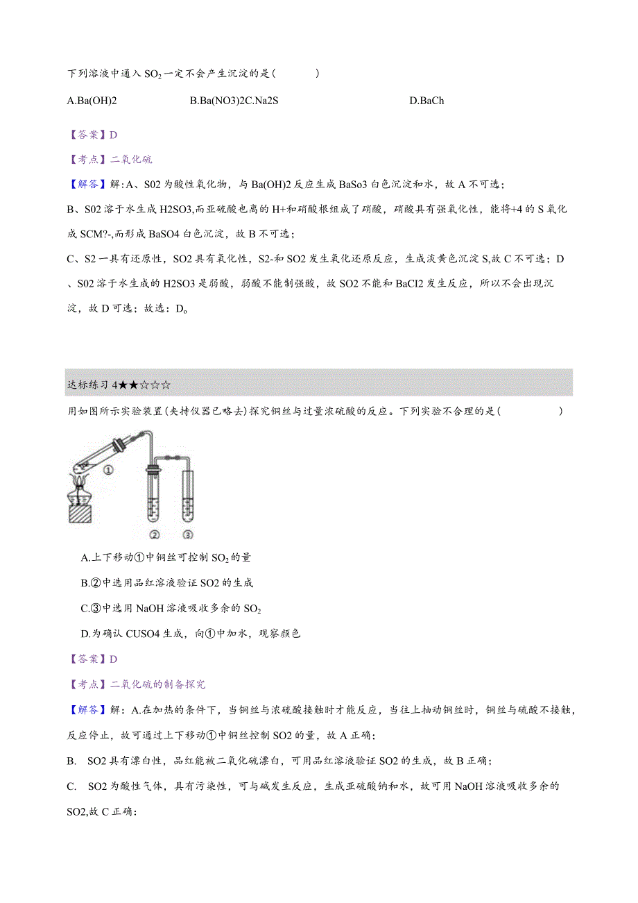 2.练习册-非金属及其化合物综合（下）（教师版）.docx_第2页