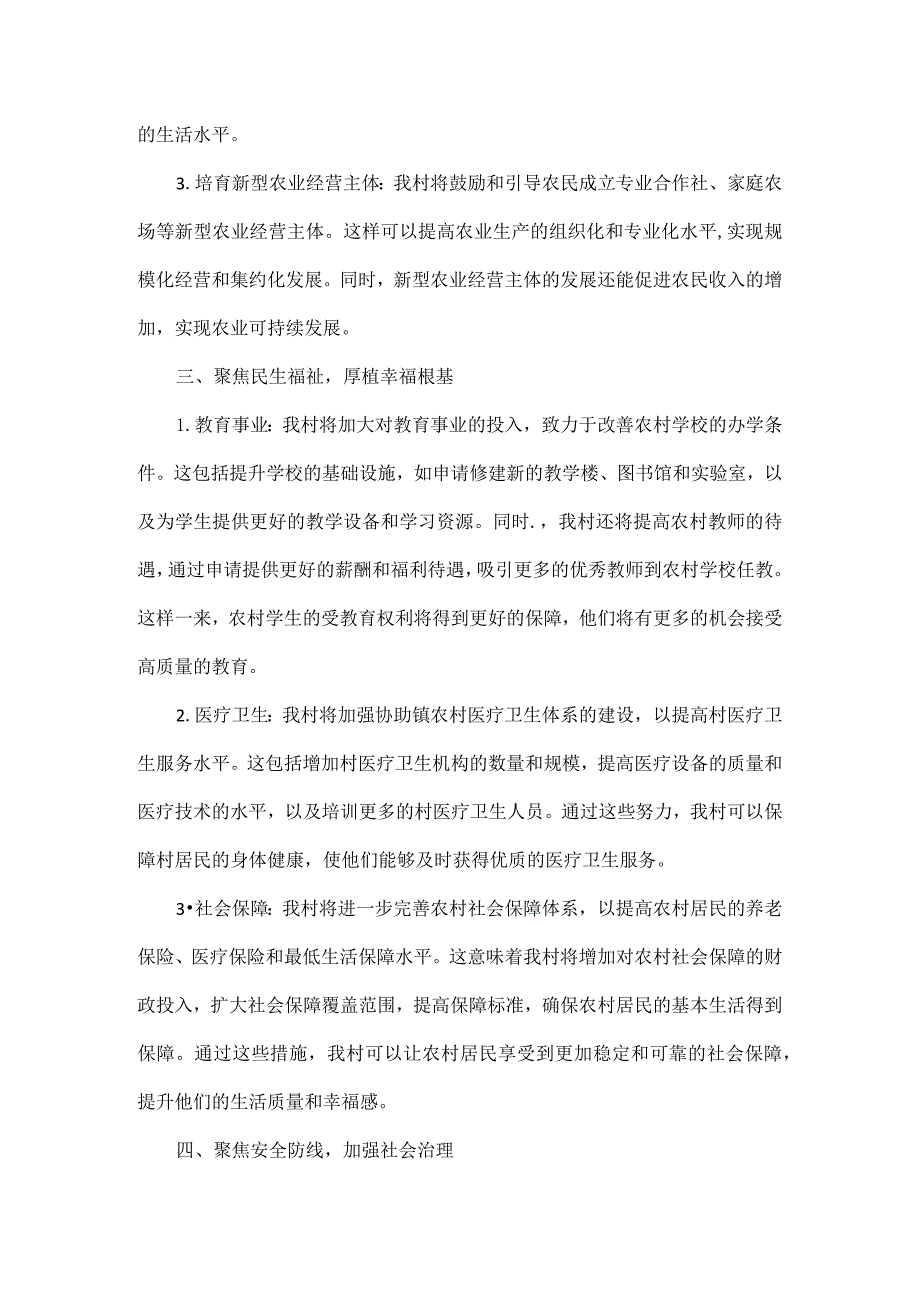 2024 年乡村振兴工作计划模板.docx_第2页