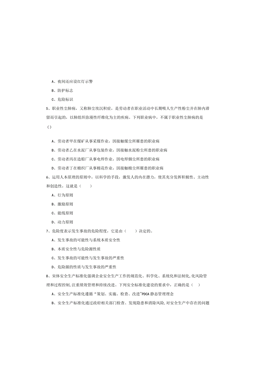 2019年注册安全工程师《安全生产管理知识》押题练习试题C卷-附解析.docx_第1页