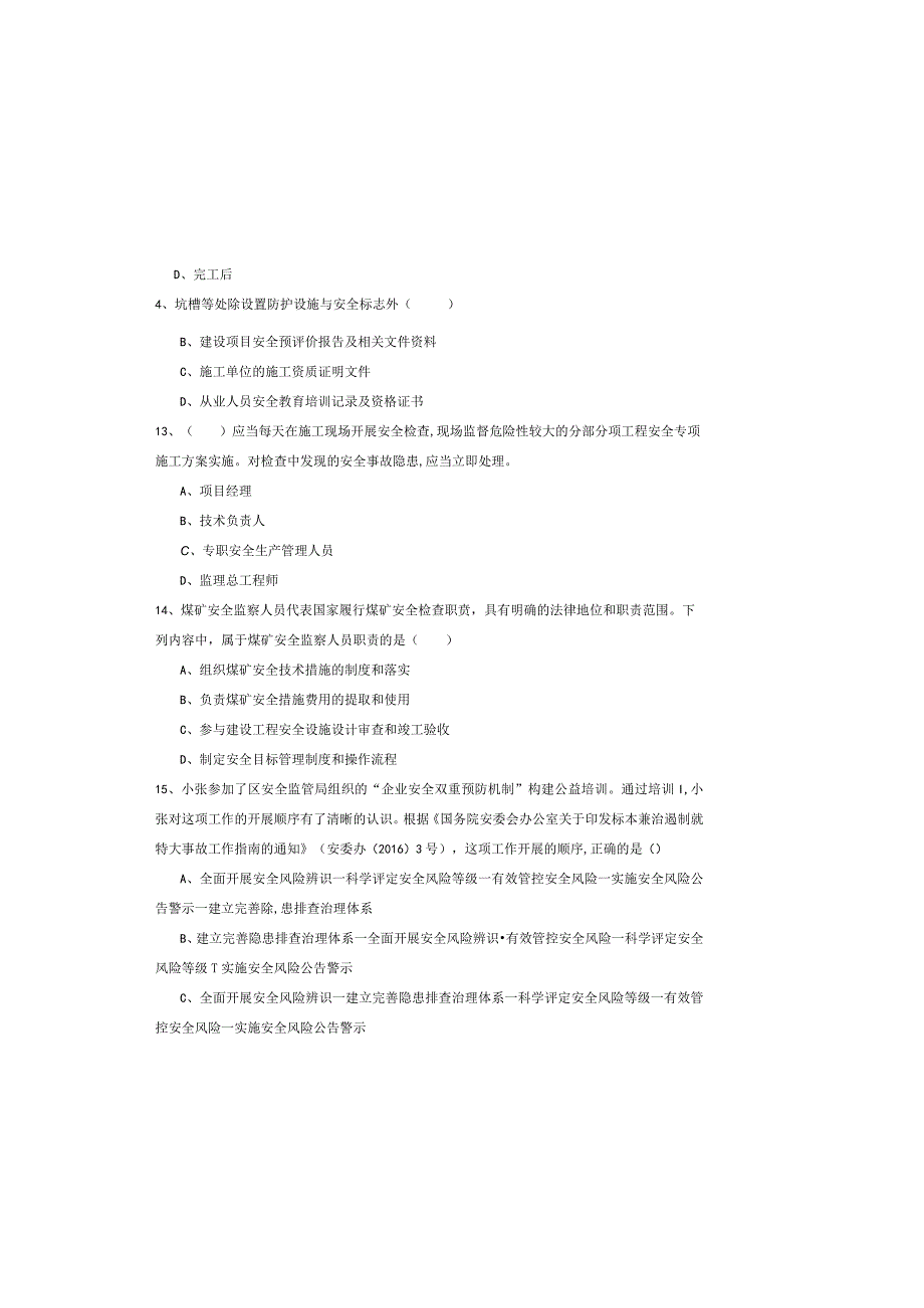 2019年注册安全工程师《安全生产管理知识》押题练习试题C卷-附解析.docx_第3页